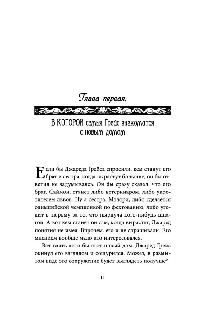 Spāderviks. Hronikas